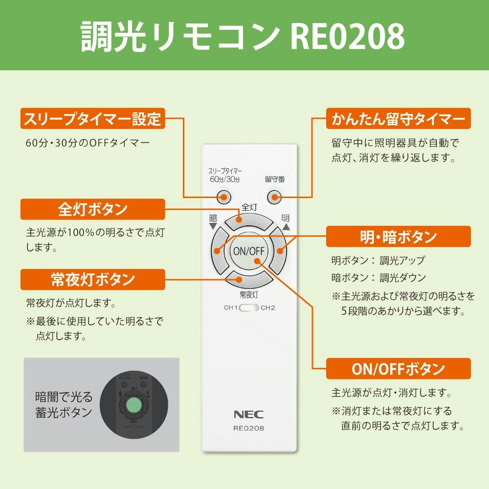 NEC LEDシーリングライト ~8畳 薄型 常夜灯 壁スイッチで操作 取り付け