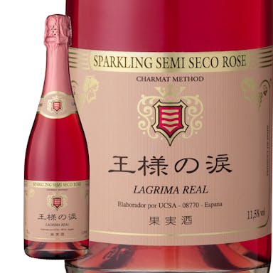 王様の涙 スパークリング セミセコ ロゼ 750ml【別送品】