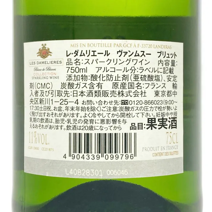 レ・ダムリエール ブリュット 750ml