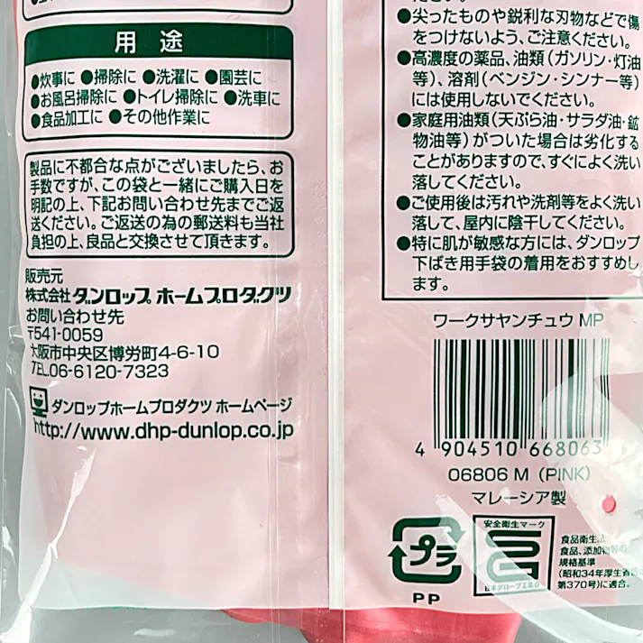 中厚手ゴム手袋 ワークサヤン M ピンク
