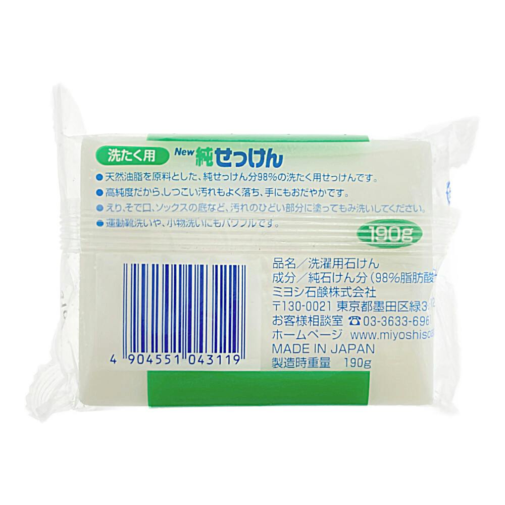 ミヨシ石鹸 ミヨシ NEW 純せっけん 190g | 洗濯洗剤 通販