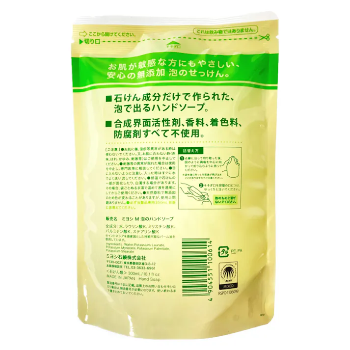 ミヨシ 無添加 せっけん 泡のハンドソープ 詰替用 300ml