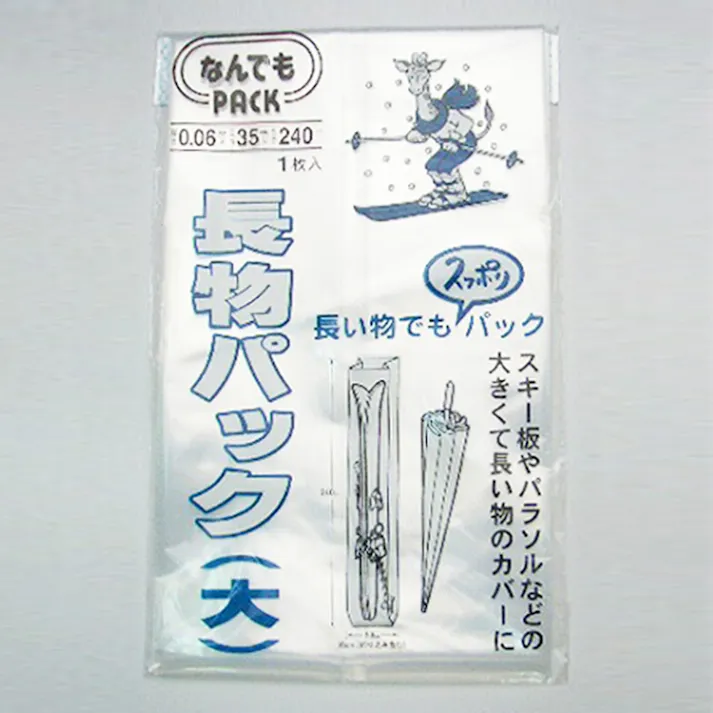 なんでもパック 長物パック 大 1枚入(販売終了)