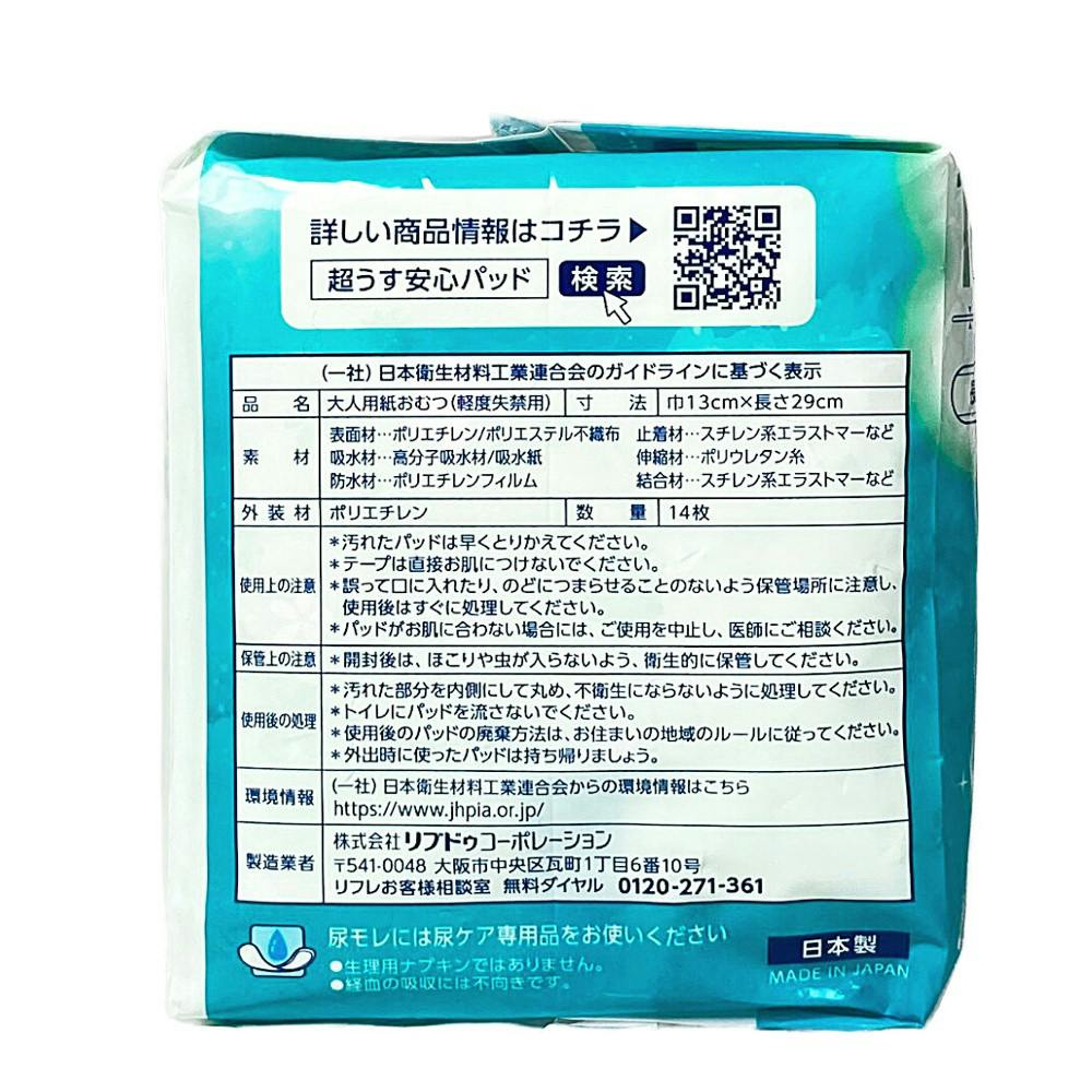 リブドゥコーポレーション リフレ 超うす安心パッド 羽つき 長