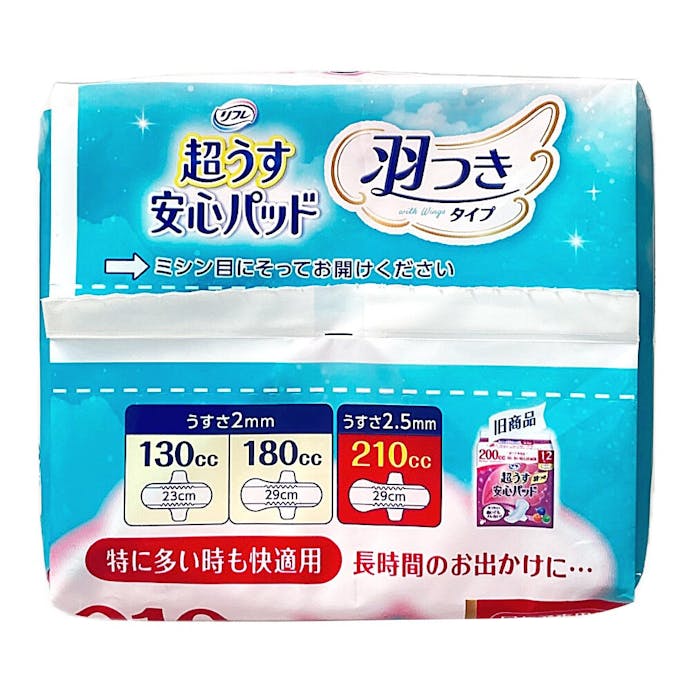 リブドゥコーポレーション リフレ 超うす安心パッド 羽つき 特に多い時も快適用 210cc 12枚