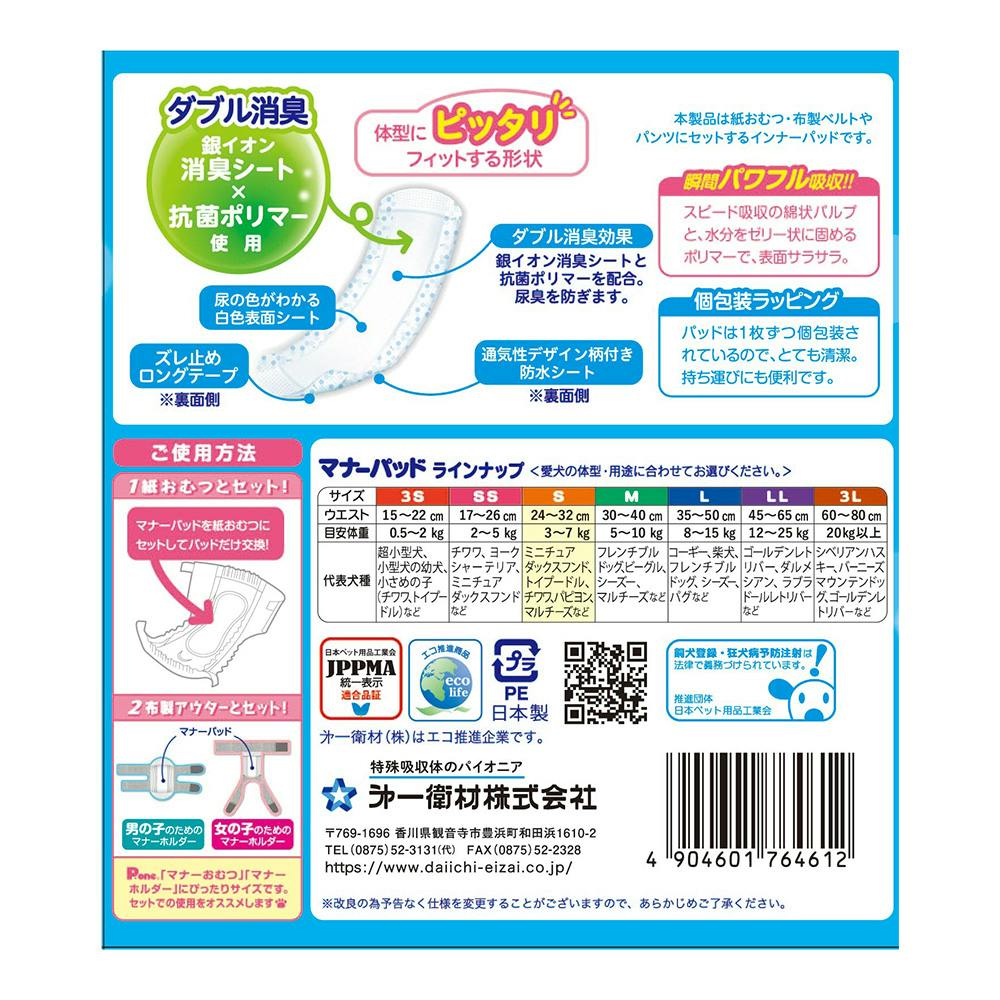 第一衛材 マナーパッド Active S 22枚 | ペット用品(犬) 通販 第一衛材 マナーパッド Active S 22枚 | ペット用品(犬) 通販