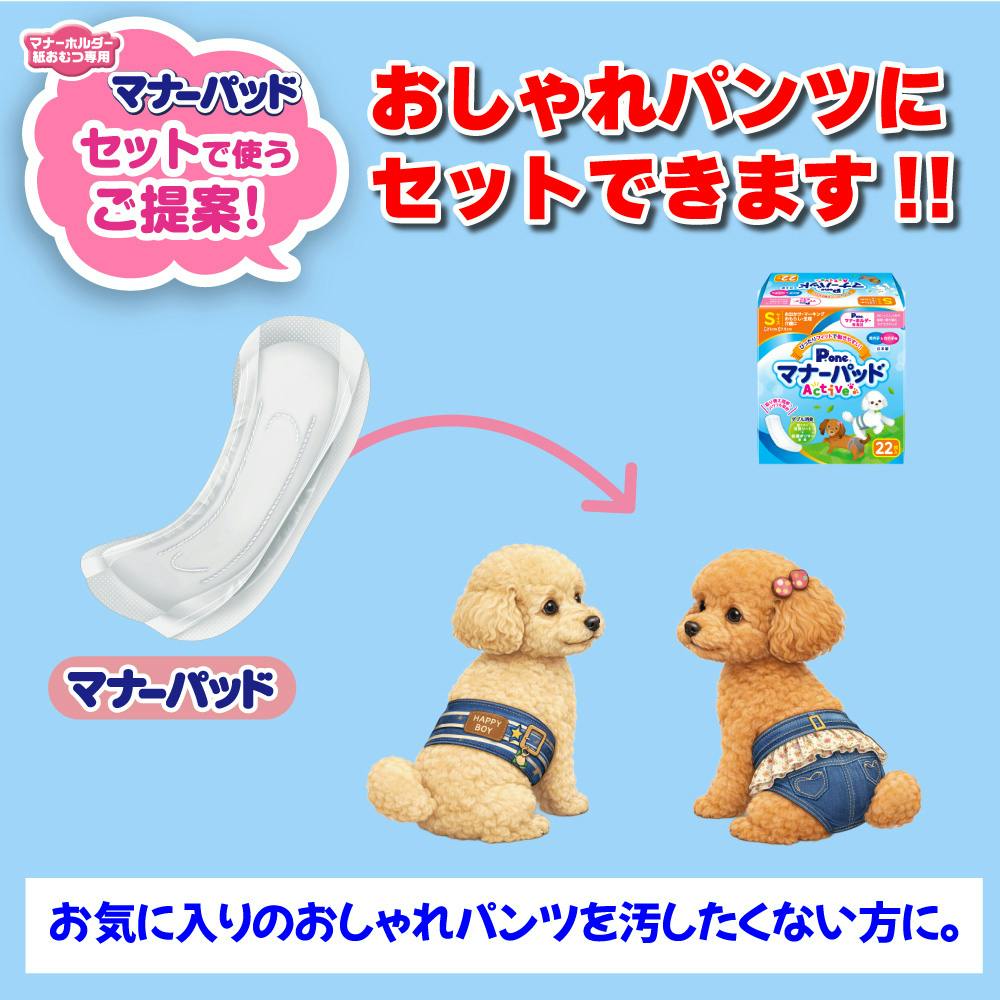 第一衛材 マナーパッド Active S 22枚 | ペット用品（犬） 通販