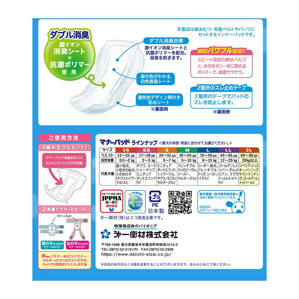 マナーパッドActive3L8枚 | ペット用品（犬） 通販 | ホームセンターの