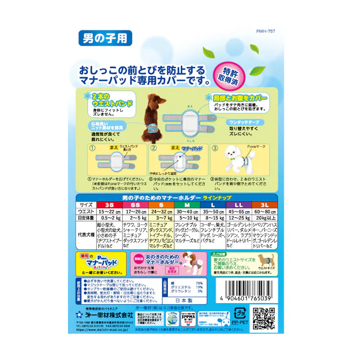 第一衛材 男の子用マナーホルダー Active S