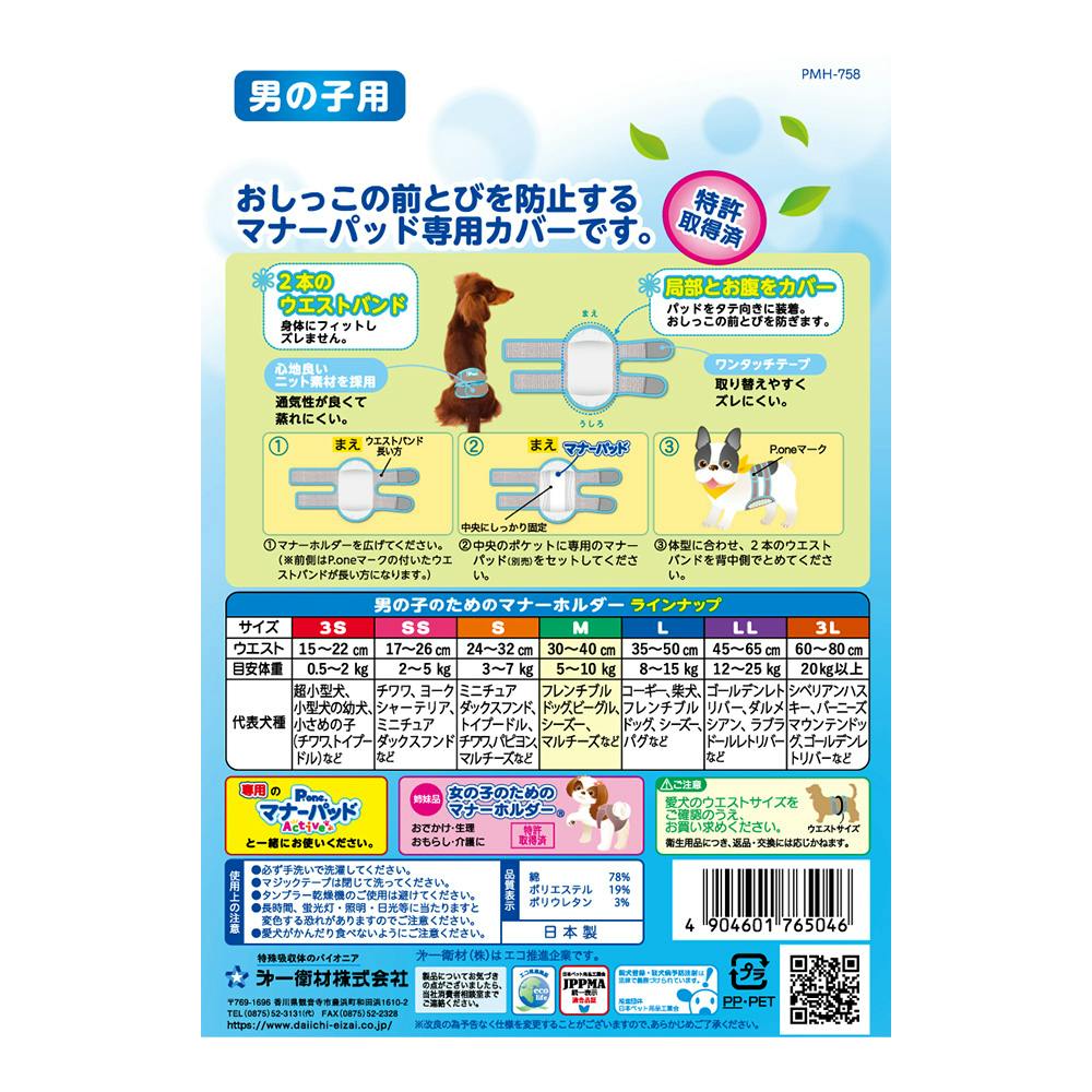 第一衛材 男の子のためのマナーホルダー Active M | ペット用品（犬