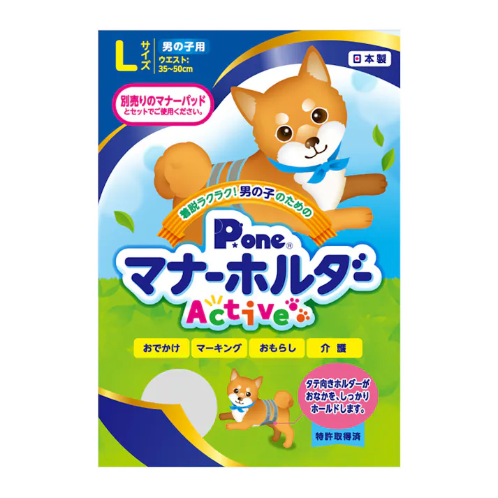 第一衛材 男の子のためのマナーホルダー Active L