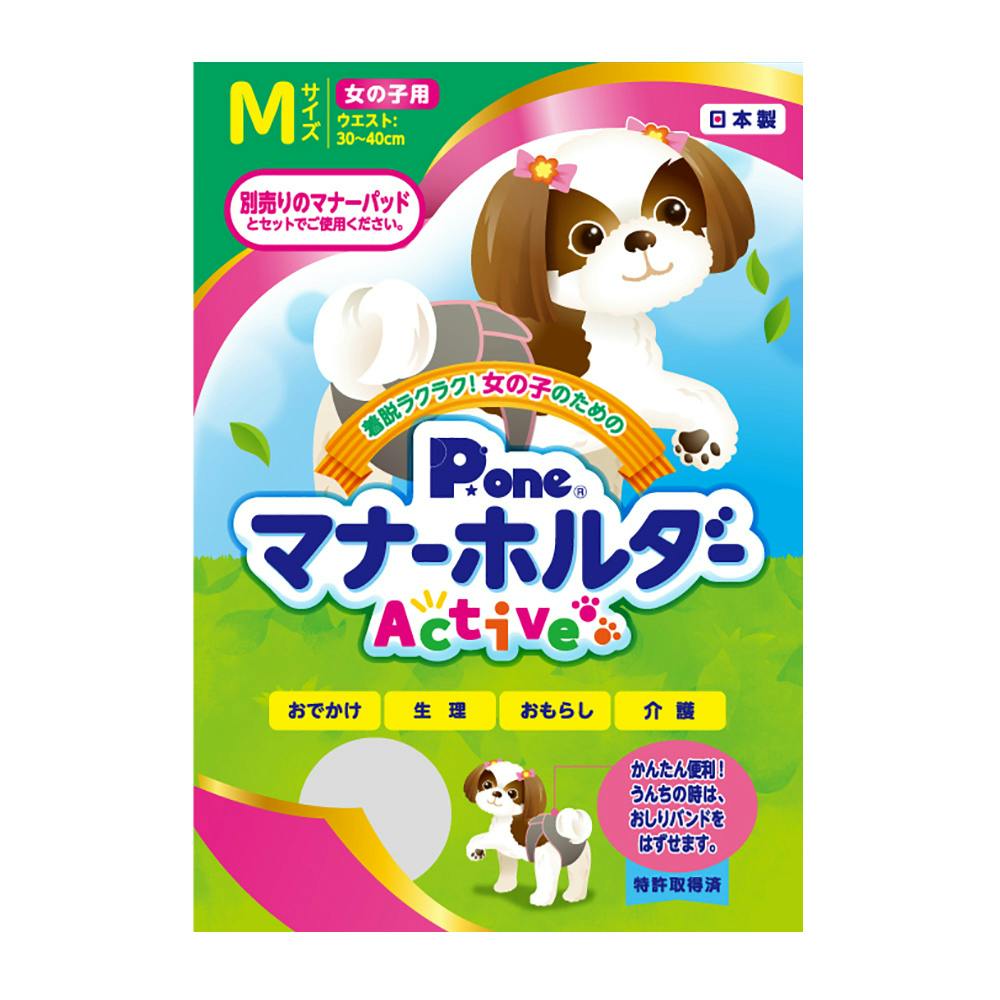 第一衛材 女の子のためのマナーホルダー Active M | ペット用品（犬