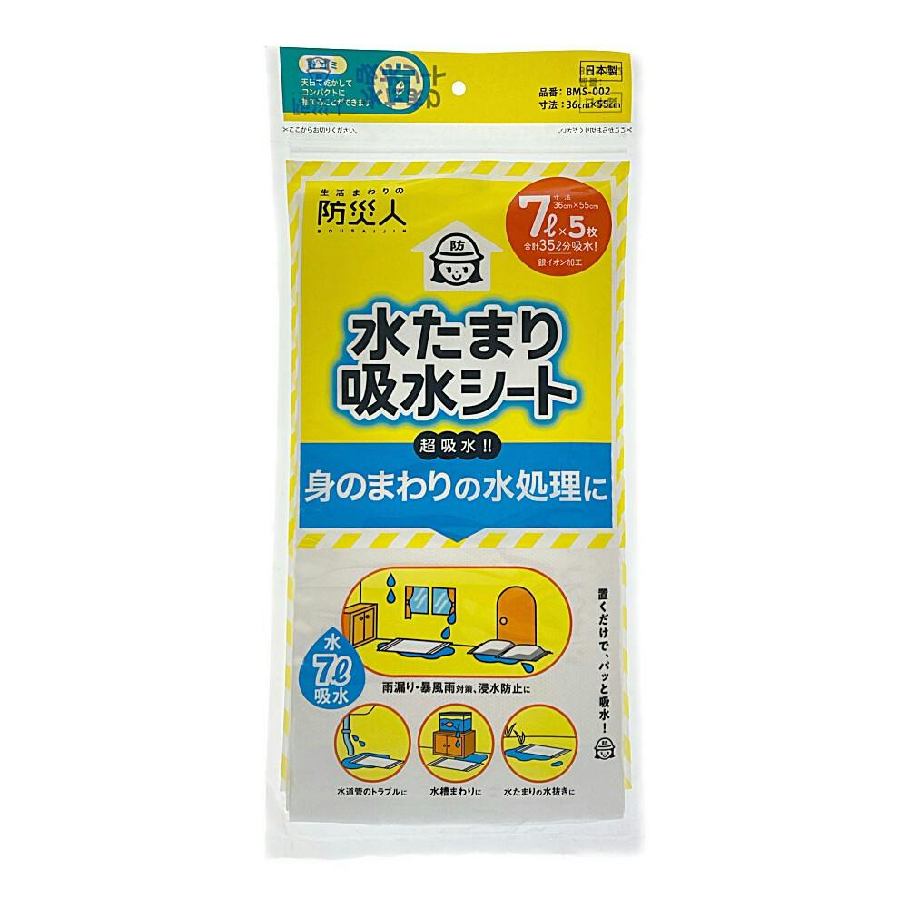 防災人 水たまり吸水シート 7L 5枚入り