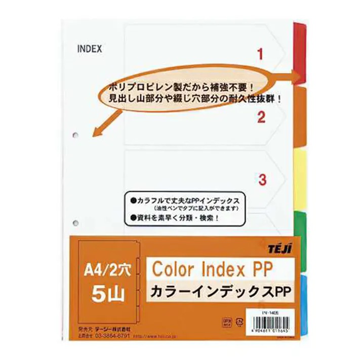 TG カラーインデックスPP A4 5山 2穴 IN-1405