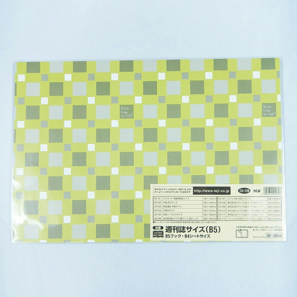 TG カバーホルダー B5サイズ