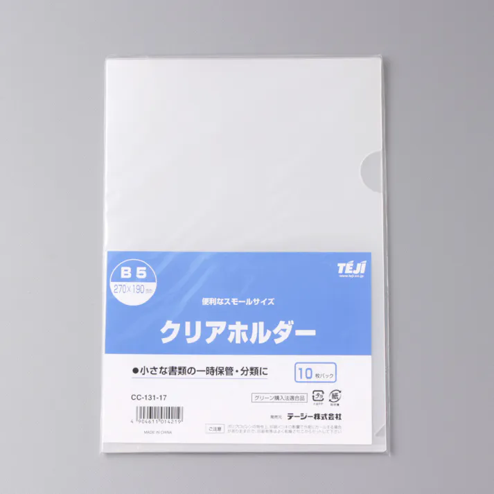 クリアホルダー B5 10P