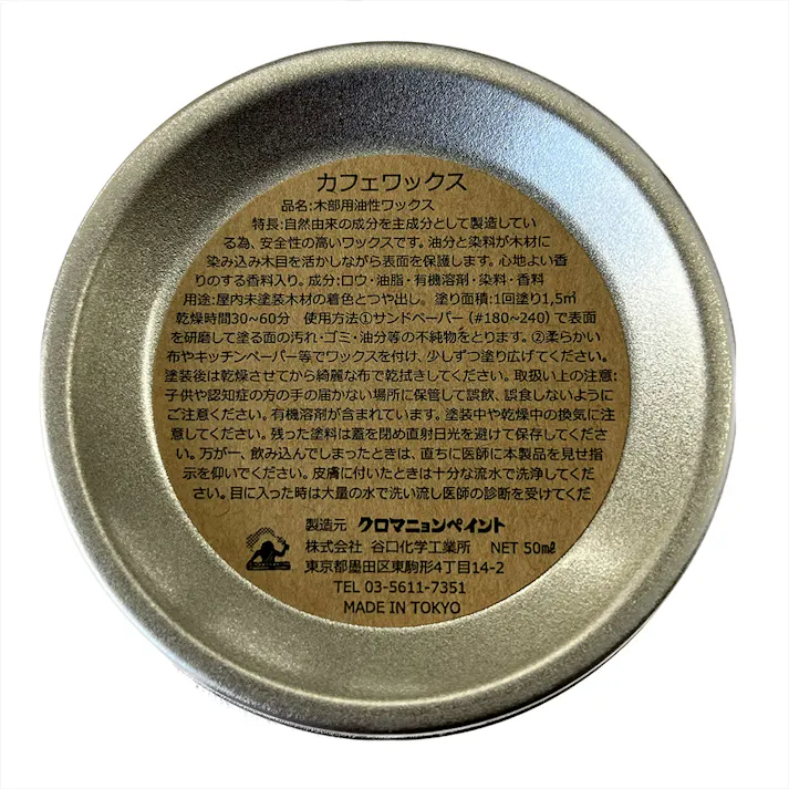 クロマニョンペイント カフェワックス パインイエロー 50ml