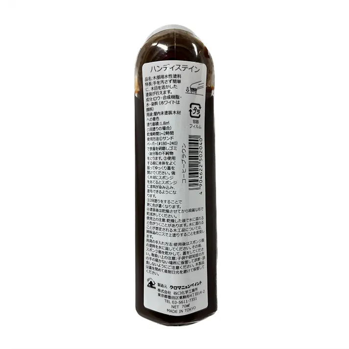 クロマニョンペイント ハンディステイン ブラック 70ml