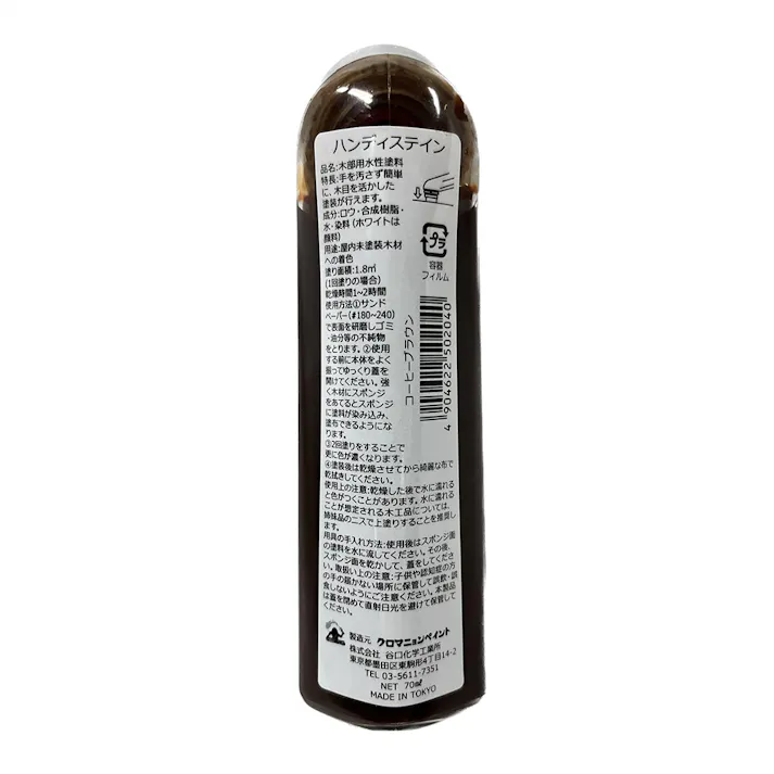 クロマニョンペイント ハンディステイン ブルーベリー 70ml
