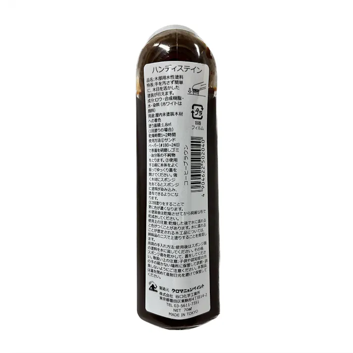 クロマニョンペイント ハンディステイン ココア 70ml