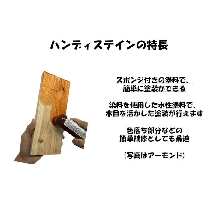 クロマニョンペイント ハンディステイン ココア 70ml