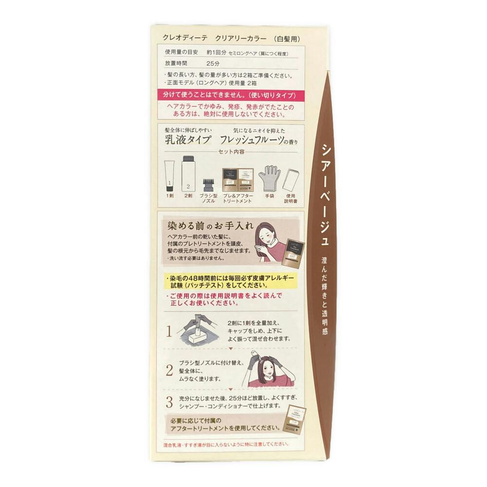 ダリヤ クレオディーテ クリアリーカラー(白髪用) シアーベージュ