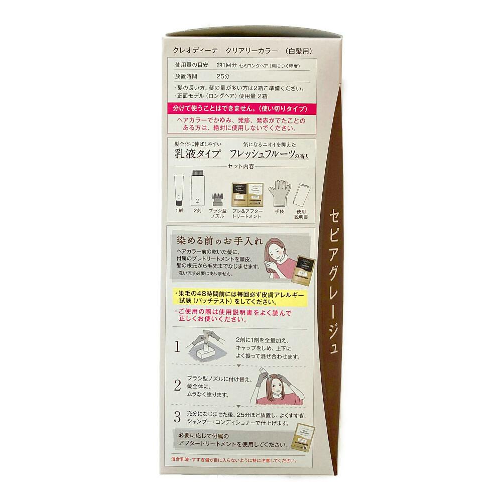 ダリヤ クレオディーテ クリアリーカラー(白髪用) セピアグレージュ