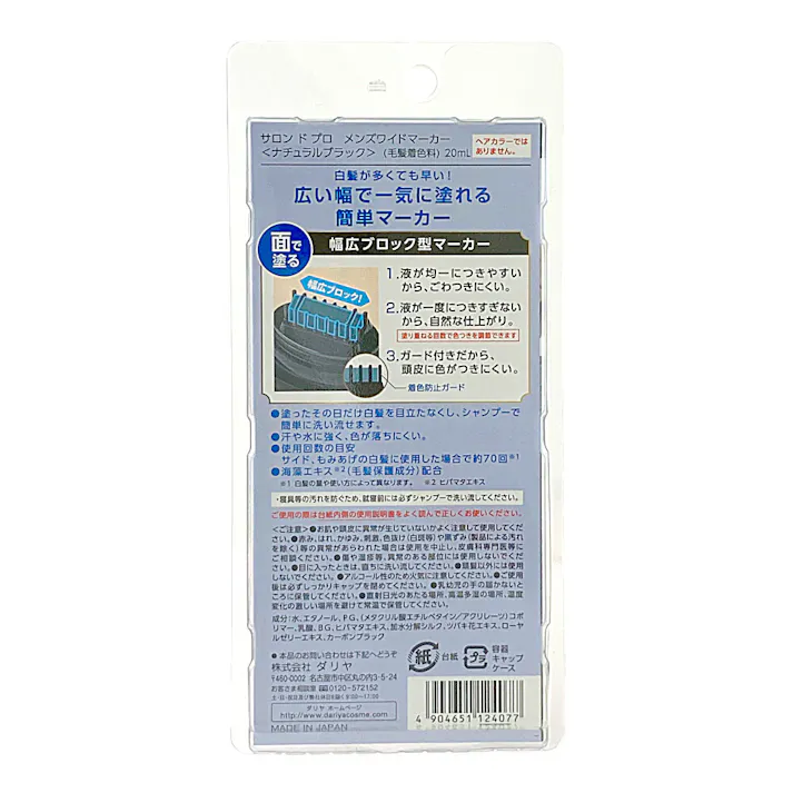 サロンドプロ メンズワイドマーカー ナチュラルブラック