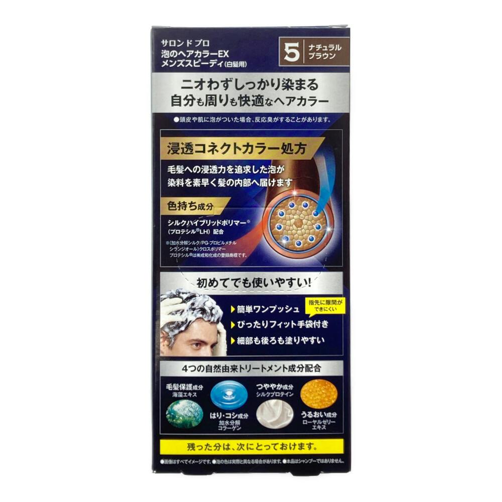 サロンドプロ 泡のヘアカラーEXメンズスピーディ 5 ナチュラルブラウン