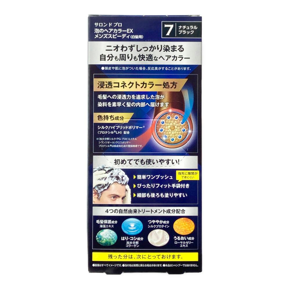 サロンドプロ 泡のヘアカラーEXメンズスピーディ 7 ナチュラルブラック
