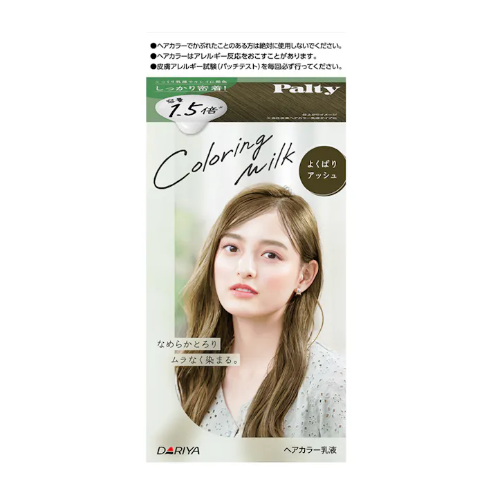 パルティカラーリングミルクよくばりアッシュ