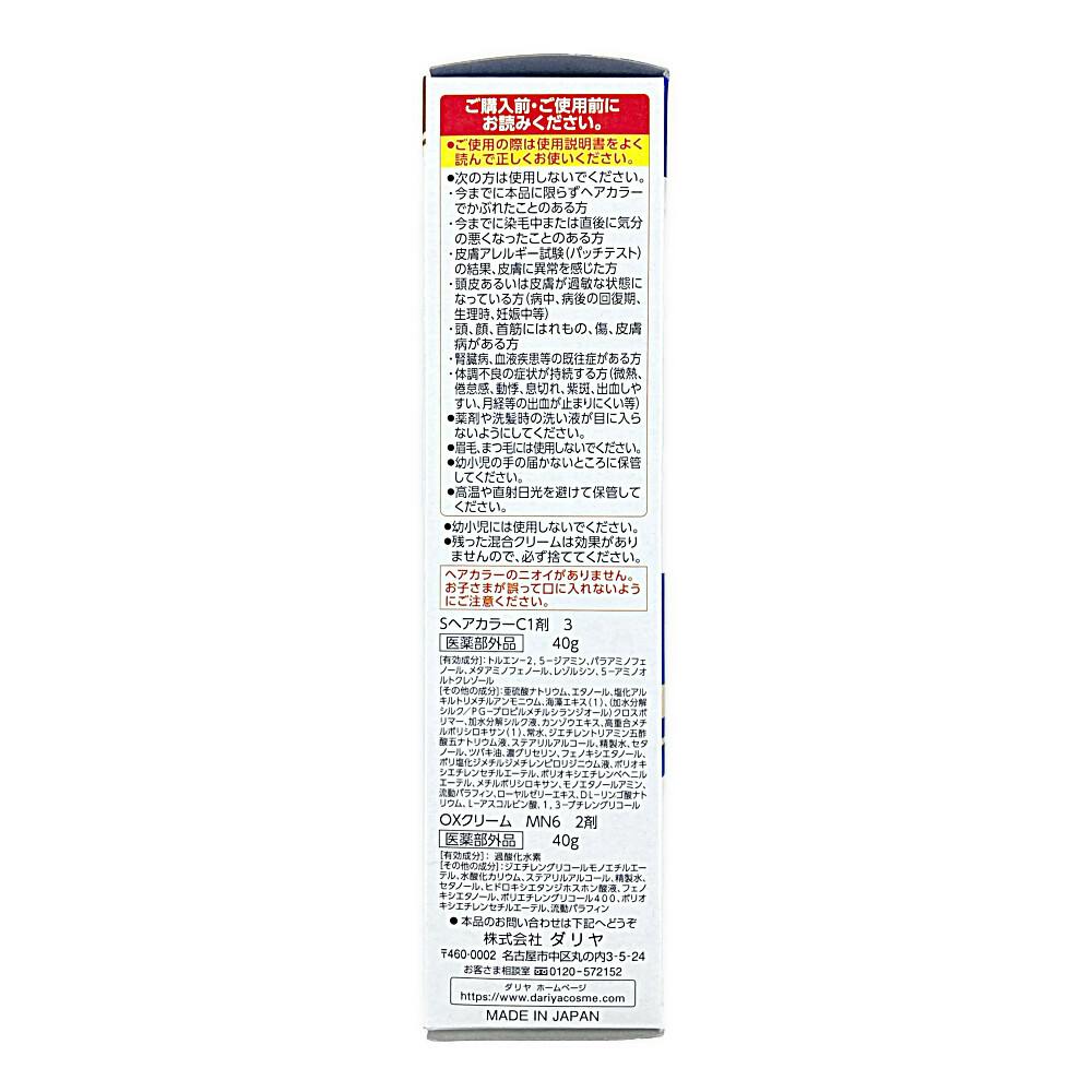 ダリヤ サロンドプロ 無香料ヘアカラー 早染めクリーム 3 | ヘアカラー