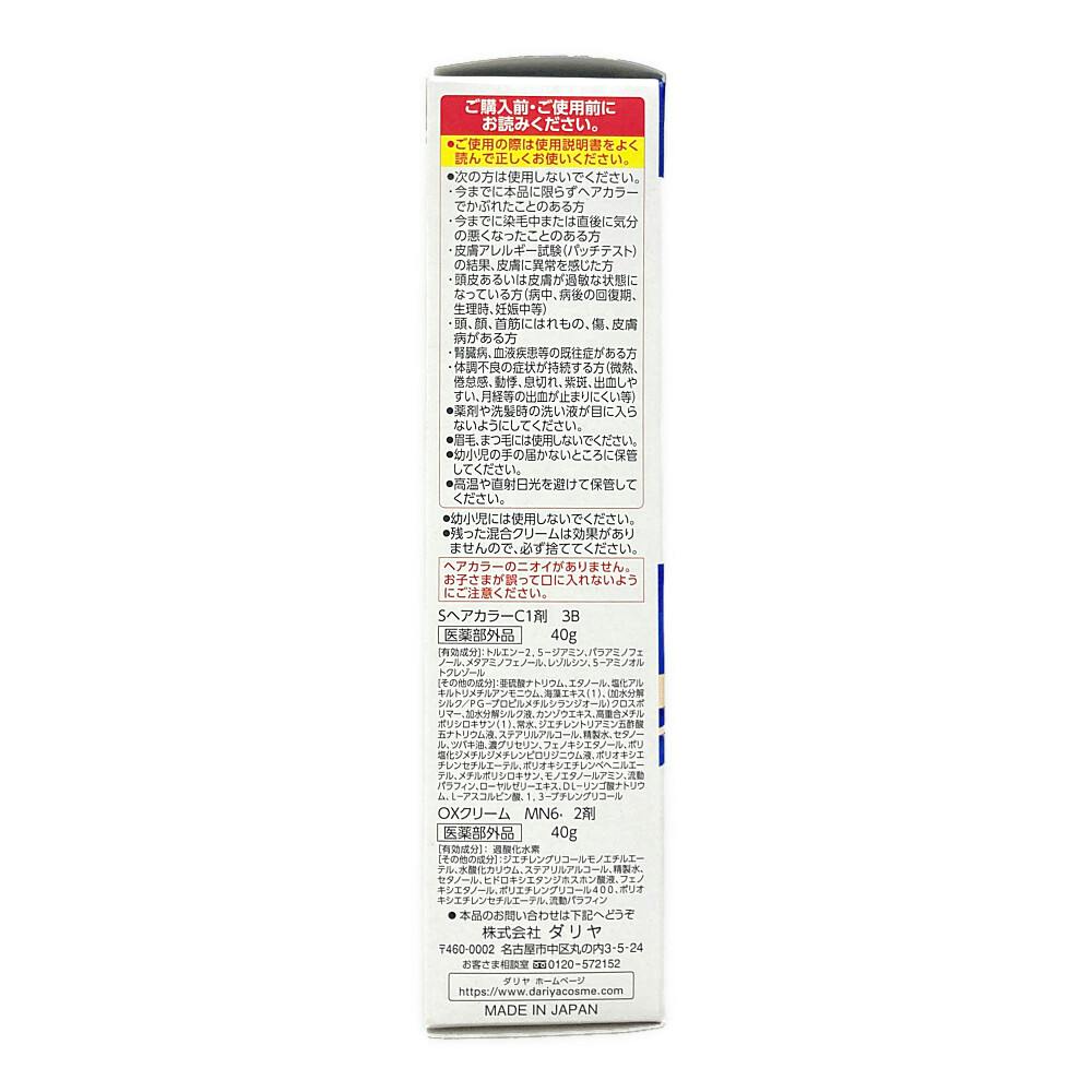 ダリヤ サロンドプロ 無香料ヘアカラー 早染めクリーム 3B | ヘア