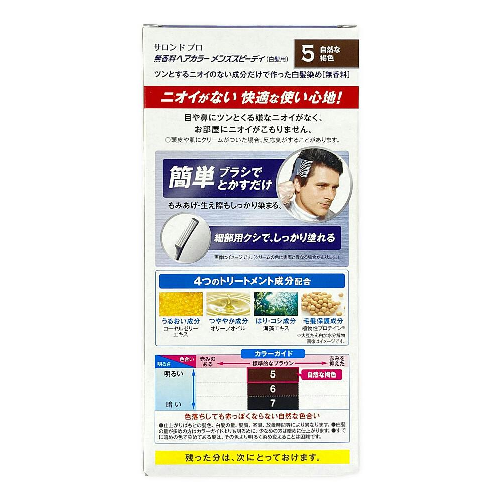 ダリヤ サロンドプロ 無香料ヘアカラー メンズスピーディ 5 | ヘア
