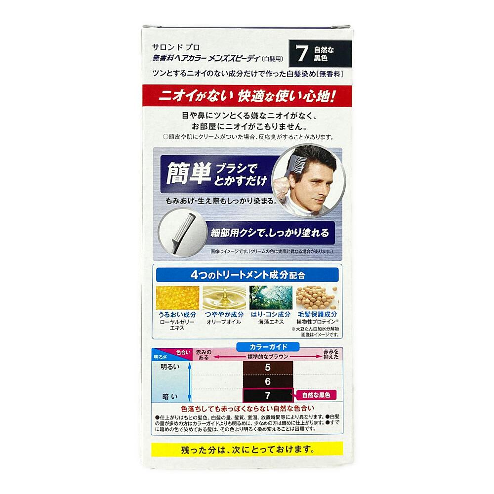 ダリヤ サロンドプロ 無香料ヘアカラー メンズスピーディ 7 | ヘア