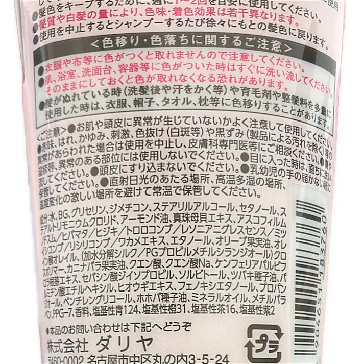 サロンドプロカラートリートメント ダークブラウン