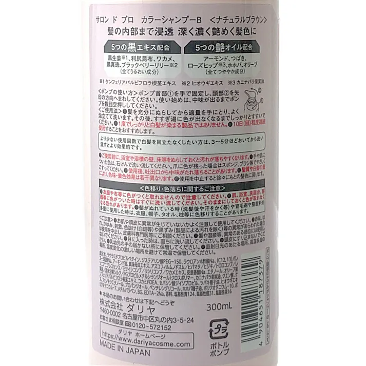 サロンドプロ カラーシャンプー ナチュラルブラウン