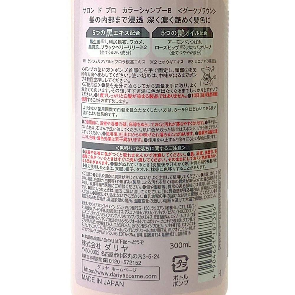 ダークブラウン カラーシャンプー 3個セット サロンドプロ カラーシャンプー ダークブラウン ( 300ml )/ 白髪
