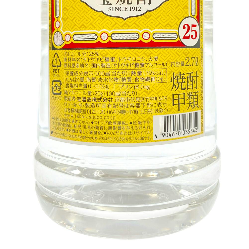宝酒造 25度 エコペット 2700ml【別送品】 | 酒・リカー 通販