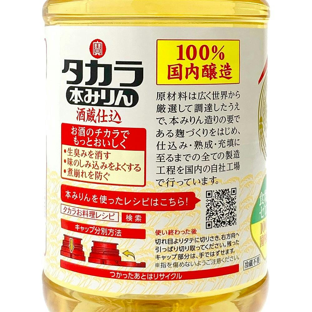 みりん タカラ 本みりん 酒蔵仕込み 1.8L | 酒・リカー 通販 | ホームセンター
