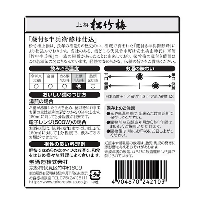 上撰 松竹梅 1800ml