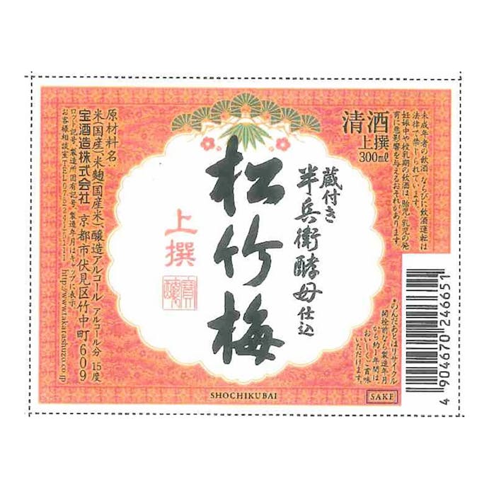 宝酒造 上撰松竹梅 300ml