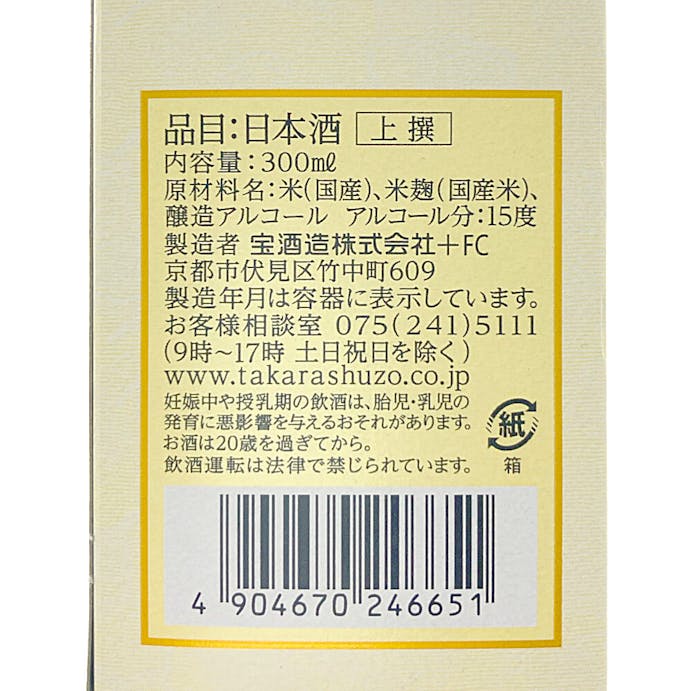 宝酒造 上撰松竹梅 300ml