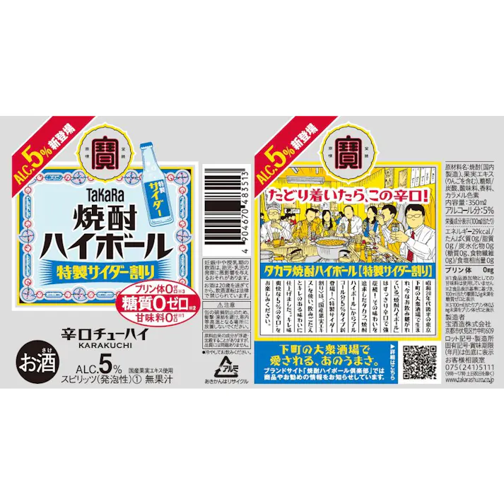 宝焼酎 焼酎ハイボール 5度 特製サイダー割り 350ml