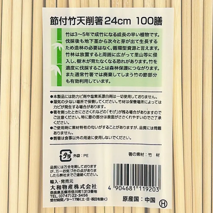 節付竹天削箸 24cm 100膳