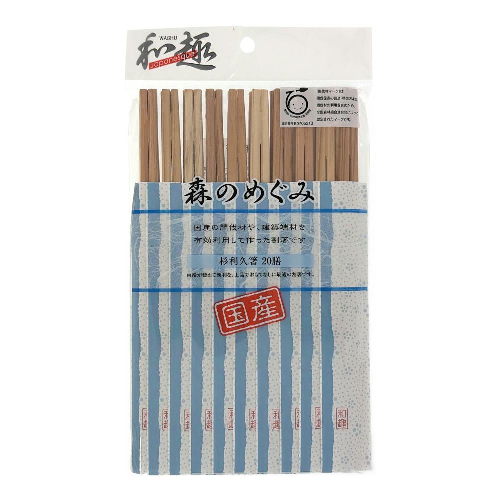 国産割箸 杉利久箸 20膳 | 紙皿・紙コップ・使い捨て食器