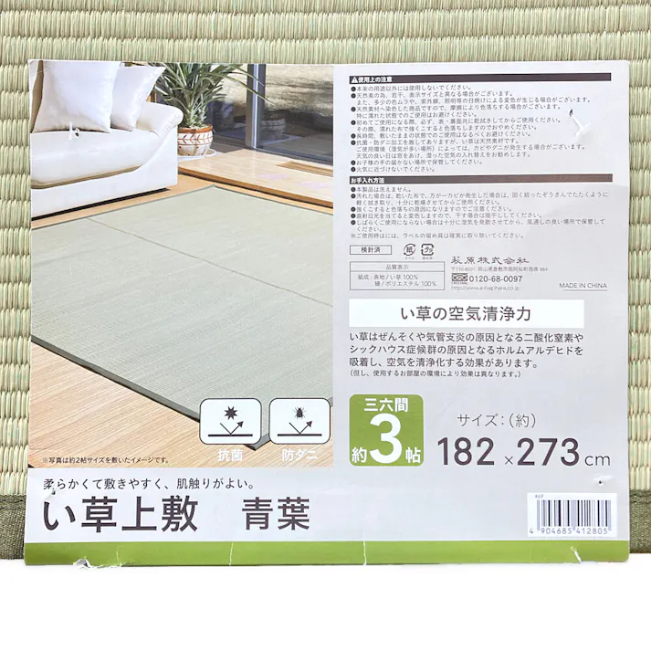 上敷 青葉 中京間 3帖