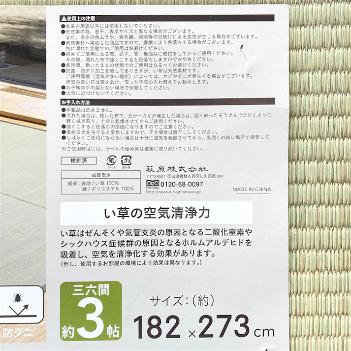 上敷 青葉 中京間 3帖