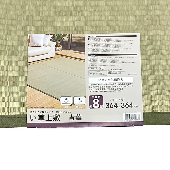 い草上敷 青葉 8帖