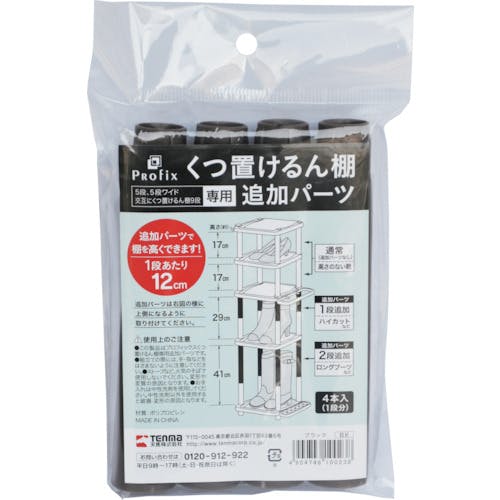 天馬 PRX くつ置けるん棚 追加パーツ 811000596 シューズボックス 天馬 PRX くつ置けるん棚 追加パーツ 811000596 シューズボックス